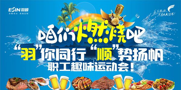 羽順熱能丨“咱們?nèi)紵桑?羽'你同行，‘順'勢揚帆”公司團建活動順利舉行